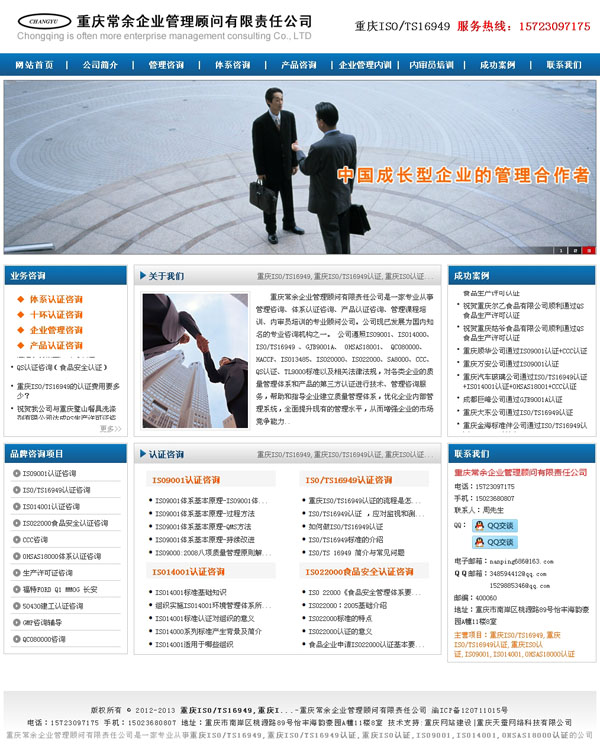 重庆ISO/TS16949网站建设签约天蚕重庆网络公司