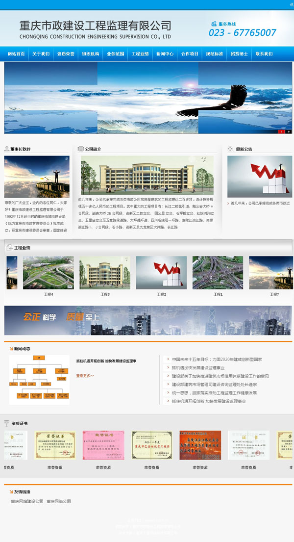 市政监理网站建设签约天蚕重庆网络公司