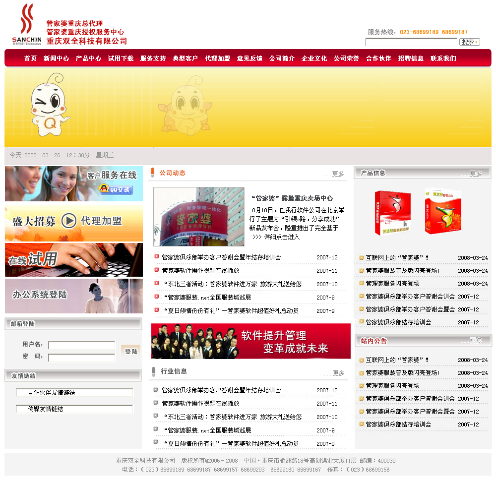 重庆管家婆软件网站制作与设计