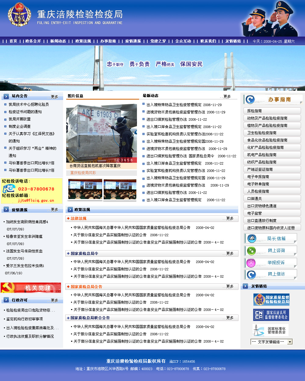 重庆涪陵出入境检验检疫局网站