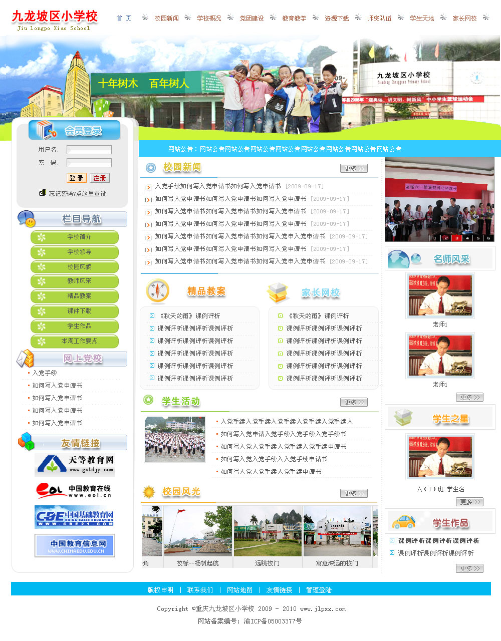 九龙坡小学网站