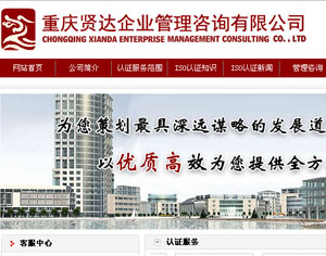 重庆ISO9000认证网站建设
